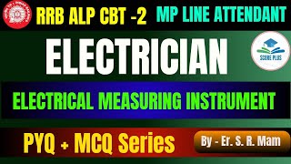 Trade RRB ALP CBT-2 | #MPLINEATTANDANT#tradetheory #alpcbt2  #electrician_theory #electronicmechanic