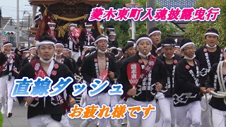 だんじり 直線の持久力が凄い　菱木東町　入魂披露曳行　2022年 6月5日