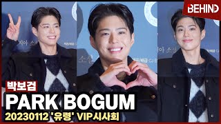 박보검(ParkBogum), 귀여움 한층 업그레이드 '미소가 심장 저격'··· '유령' 레드카펫 ParkBogum Phantom RedCarpet [비하인드]