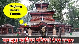 Baglung Kalika Temple History | बागलुङ कालिका भगवती मन्दिर | public eye tv