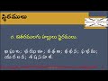 04 బాలవ్యాకరణం సంజ్ఞాపరిచ్ఛేదం పరుష సరళ స్థిరములు balavyakaranam sangya parichedam