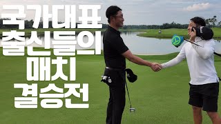 2024 LK매치플레이 1차전 결승전  국대출신들의 정면승부