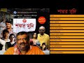 Shankar Mudi || Superhit Movie || Audio Juke Box