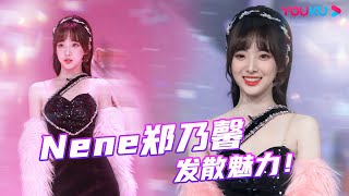 【Nene郑乃馨合集】Nene郑乃馨业务能力也太强了！| 朝阳打歌中心 Rising Land | 优酷综艺 YOUKU SHOW