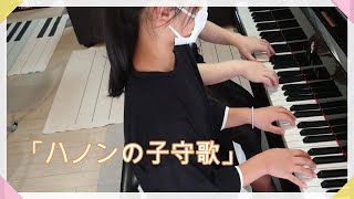 【ハノン演奏】おすすめ副教材より・超楽しいハノンカ) #ひまわり音楽教室