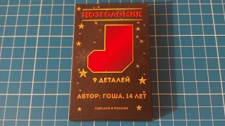 Мозголомик Сложи Сапог из 9 деталей (Make the Boot out of 9 pieces)