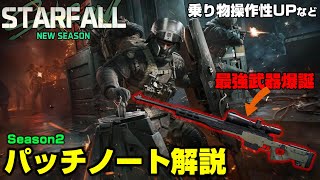 【Delta Force】武器大幅調整で環境変化へ！S2パッチノート解説【PC/デルタフォース/DeltaForce/アデル】