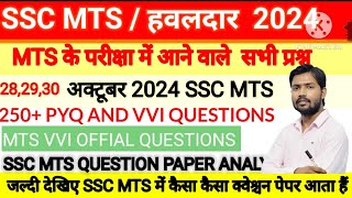 28-29-30 OCTOBER SSC MTS QUESTION PAPER | MTS VVI OFFIAL QUESTIONS | MOST REPETED QUESTIONS SSC MTS