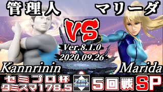 【スマブラSP】タミスマ#178.5 セミプロ杯5回戦 管理人(WiiFitトレーナー) VS マリーダ(ゼロスーツサムス) - オンライン大会