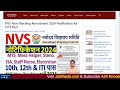 nvs online form 2024 kaise bhare ✅ how to fill nvs online form 2024 ✅ navodaya vidyalaya form 2024