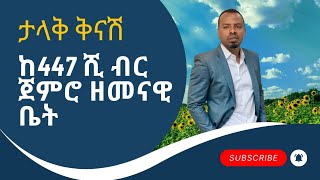 ለአዲስ አመት የ 8 ሚሊየን ብር ቅናሽ | 45% ታላቅ የበዓል ቅናሽ ! | 85% የተጠናቀቁ መኖሪያ ቤቶች | Apartment prices|+251911361144