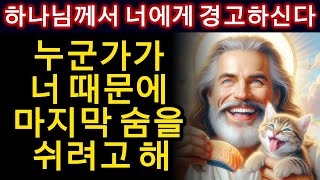 🔴하나님께서 말씀하시길, \