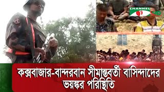 বাংলাদেশে আশ্রয় নিলো মিয়ানমারের আরও ৬৩ সীমান্তরক্ষী