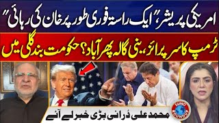 Donald Trump's Surprise | Muhammad Ali Durrani's Shocking Revelations | Suno Round Up | EP 77