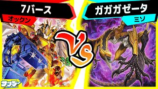 【#遊戯王】これがランク6の力！「7バース」vs「ガガガゼータ」【#対戦】