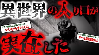 【2ch不思議体験】異世界の入り口は本当に意外な所にある。しかも驚くほど身近に。パラレルワールド、タイムリープ実話体験談。俺が異世界に行った話をする～ゲラゲラ医者との対話【怖いスレ ゆっくり解説】