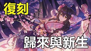 【索爾遊戲】【碧藍航線】#93【台版】【復刻 歸來與新生】三笠跟比叡 復刻 【終於啊~~~】