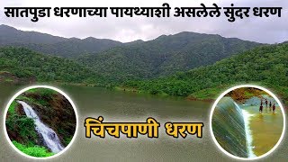 सातपुड्यातील सुंदर असे चिंचपाणी धरण Chinchpani Dam in Satpuda Hills | Vishal Bharat |