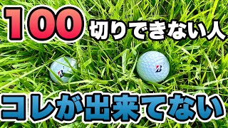 知らないと100切りできない！状況に合ったラフからのアプローチ