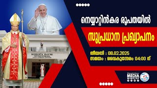 #LIVE II നെയ്യാറ്റിൻകര രൂപതയിൽ II സുപ്രധാന പ്രഖ്യാപനം II 08.02.2025