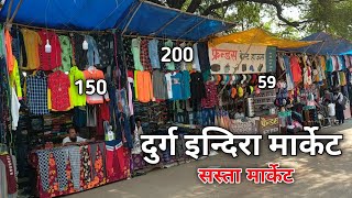 दुर्ग का सबसे सस्ता मार्केट || दुर्ग इन्दिरा मार्केट || Durg Chhattishgadh || Ankit Vlogs