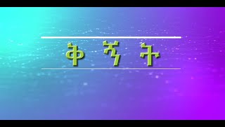 ምህረቱ አልቆአልን? -  መዝ 77