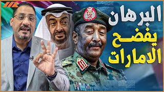 الجيش السوداني يدك معاقل الدعم السريع بمساندة المقاومة الشعبية .. وتغير لهجة البرهان