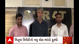 Mitul Trivedi Fraud | ચંદ્રયાનમાં પોતાના ફાળા અંગે જુઠ્ઠુ બોલનાર મિતુલ ત્રિવેદીનું વધુ એક કારનામું