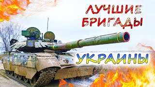 5 САМЫХ ЭЛИТНЫХ ПОДРАЗДЕЛЕНИЙ УКРАИНЫ 💥 Путь из штурмовиков в \