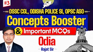 OPSC ASO, OSSC CGL, Odisha Police SI : Odia-3 | Concept Booster \u0026 MCQs Practice | OPSC StudyIQ