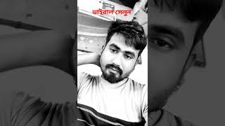 ও যার মন ভালো না / #sadsong # viral video #