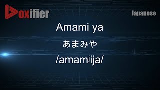 How to Pronounce Amami ya (あまみや) in Japanese - Voxifier.com