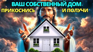 ✝️ БОГ ГОВОРИТ: ВОТ ВАМ НАГРАДА ЗА ВАШУ ВЕРУ! ЕСЛИ ТЫ ПРЫГНЕШЬ, ТО ПРОИГРАЕШЬ! ⚠️ ПОСЛАНИЕ ОТ БОГА