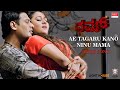 Ae Tagaru Video Song | Dhum Kannada Movie |Srijeet, Eeriin Adhikary, Shayaji | VRR | RFI Films |