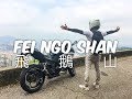 BEST place to ride motorcycle in Hong Kong! (飛鵞山道)