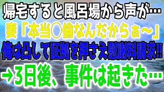 【修羅場】俺の妻は浮気なんかする訳ないと信じていた。だが家でドロドロの液体がついたティッシュを見つけてしまい…