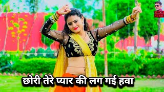 छोरी तेरे प्यार की लग गयी हवा  | New rasiya 2024 | रसिया | rasiya | Kishor Gurjar ke rasiya