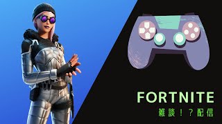 朝活配信【フォートナイト/Fortnite】