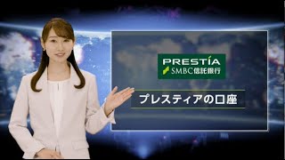 プレスティアの口座の特徴