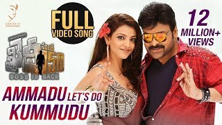 Ammadu Let's Do Kummudu Full Video Song || Chiranjeevi || Kajal Aggarwal || Rockstar DSP
