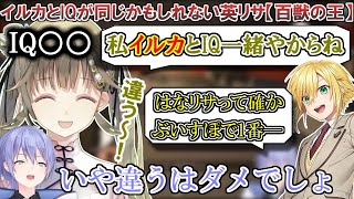 【雪月花】英リサのIQがイルカと一緒だと判明するシーン【白雪レイド/卯月コウ/APEX/切り抜き】