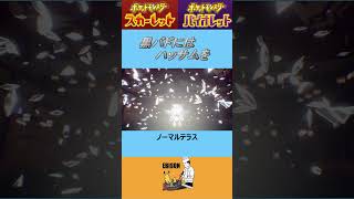 【ポケモンSV】黒バドレックス対策ハッサム　＃ポケモンSV　＃ランクマ