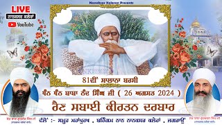 🔴Live 81th Barsi - Dhan Dhan Baba Nand Singh Ji Nanaksar 26 August 2024 - RAIN SABAI EVENING KIRTAN