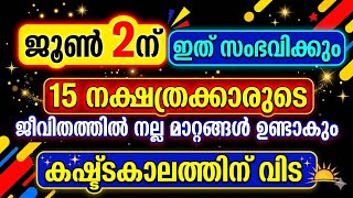 This will happen on June 2nd #astrology #trending #video #viralvideo #reels #kerala