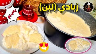 طريقة لبن (زبادي ) في البيت اطمن طريقة وأطيب من الجاهز 😋