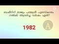 ബഷീര്‍ ദിനം ക്വിസ് 2024 basheer dina quiz 2024 lp up malayalam basheer quiz ashwin s world