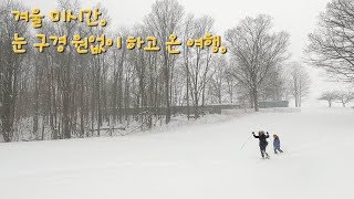 [VLOG] 눈을 찾아 떠난 곳. 해보고 싶은거 해봤다 흐흐!! Boyne Mountain Resort in Michigan.