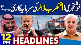 Pak Army in Action | Imran Khan Sentence | Donald Trump Statement |  Us Vs Taliban | 12PM Headlines