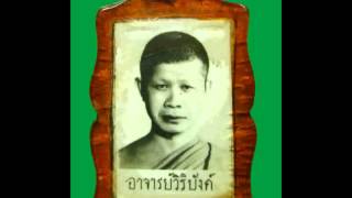 หลวงพ่อวิริยังค์ตอน17.avi