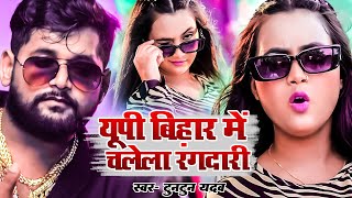 #Video - अय्याशी।Tuntun Yadav \u0026 Prabha Raj। Ayyashi।New Rangdari Song 2024 #viralsong